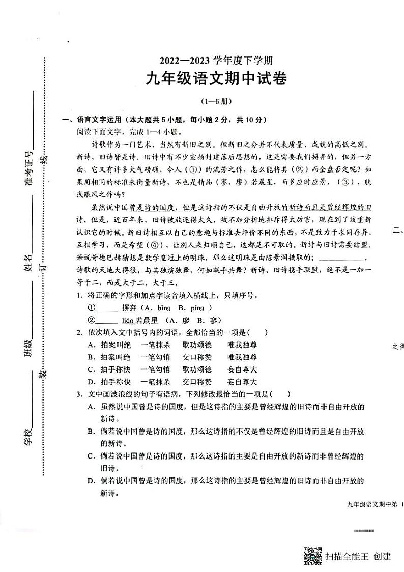 江西省抚州市东乡区2022-2023学年九年级下学期4月期中语文试题01