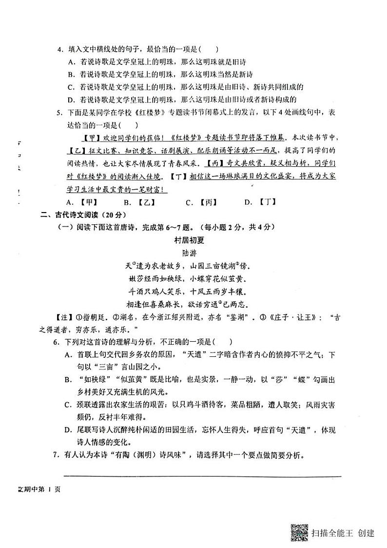 江西省抚州市东乡区2022-2023学年九年级下学期4月期中语文试题02
