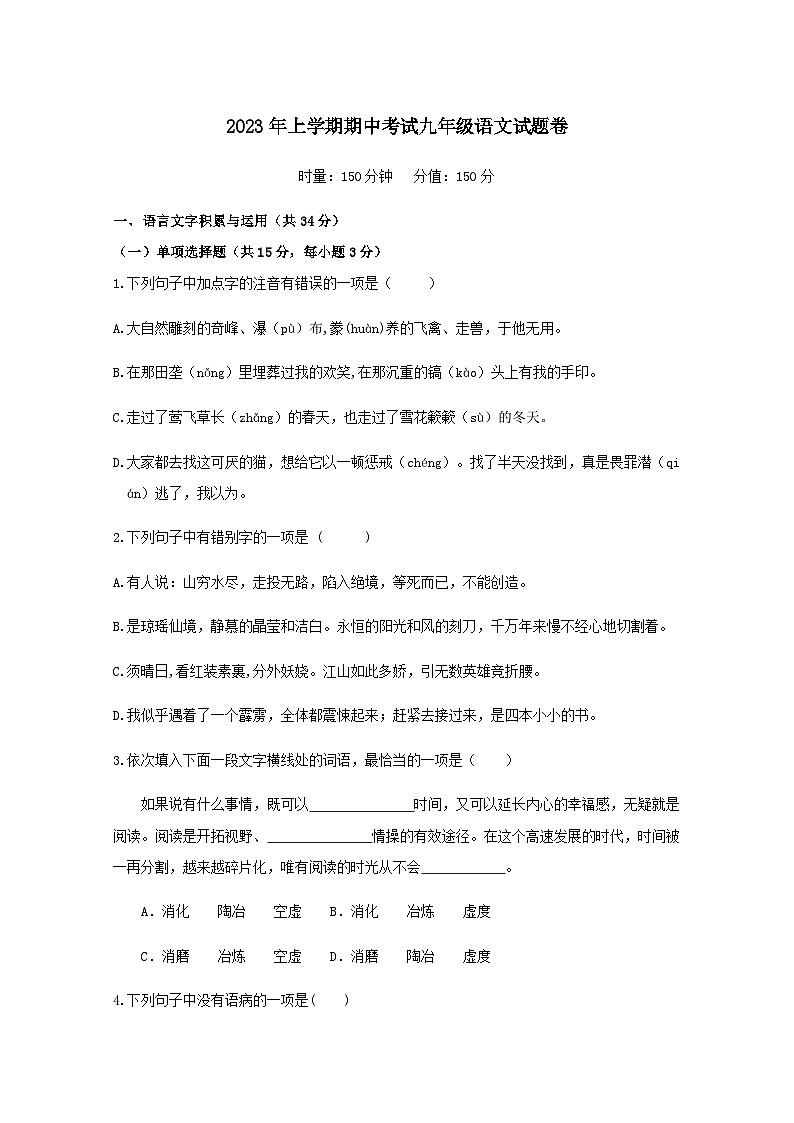 湖南省株洲湘渌实验学校2022-2023学年九年级下学期期中考试语文试题01