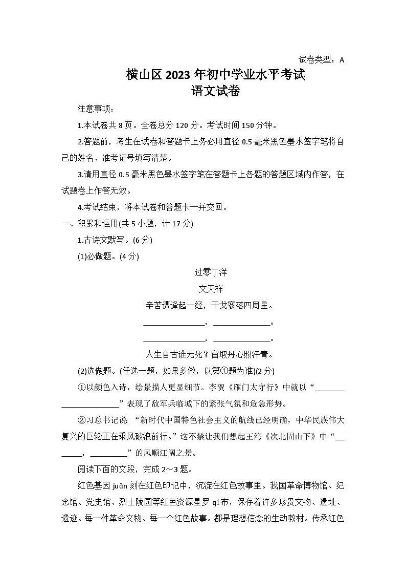 陕西省榆林市横山区横山中学2022-2023学年九年级下学期期中考试语文试题及答案01