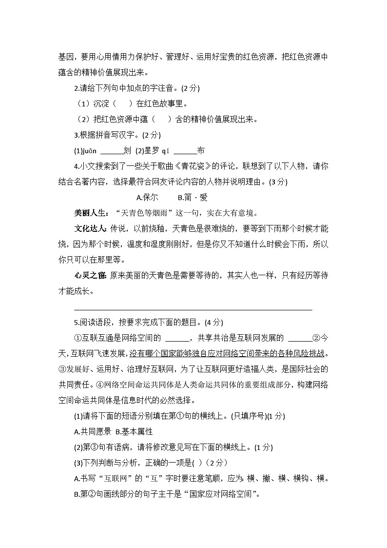 陕西省榆林市横山区横山中学2022-2023学年九年级下学期期中考试语文试题及答案02