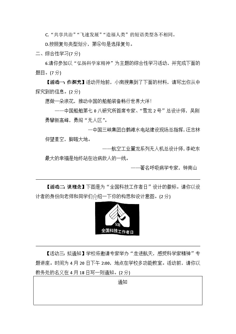 陕西省榆林市横山区横山中学2022-2023学年九年级下学期期中考试语文试题及答案03