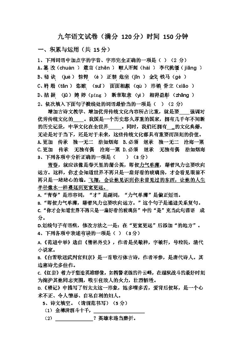 辽宁省新民市实验中学2022-2023学年九年级下学期期中考试语文试题第1页