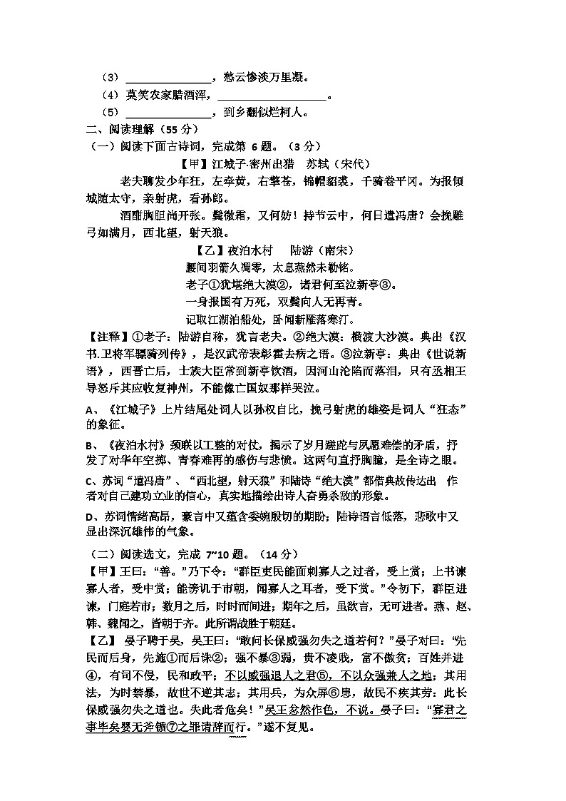 辽宁省新民市实验中学2022-2023学年九年级下学期期中考试语文试题第2页