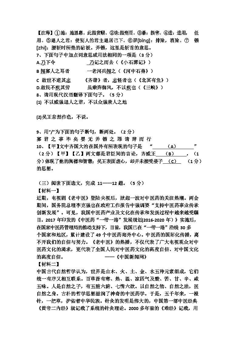 辽宁省新民市实验中学2022-2023学年九年级下学期期中考试语文试题第3页