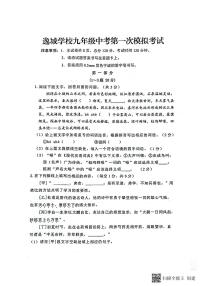 河北省秦皇岛市逸城学校2023-2024学年八年级上学期开学考语文试题
