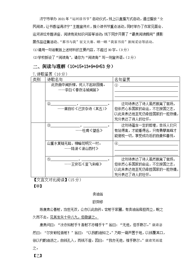 湖南省郴州市永兴县2022-2023学年七年级下学期期末考试语文试题第2页