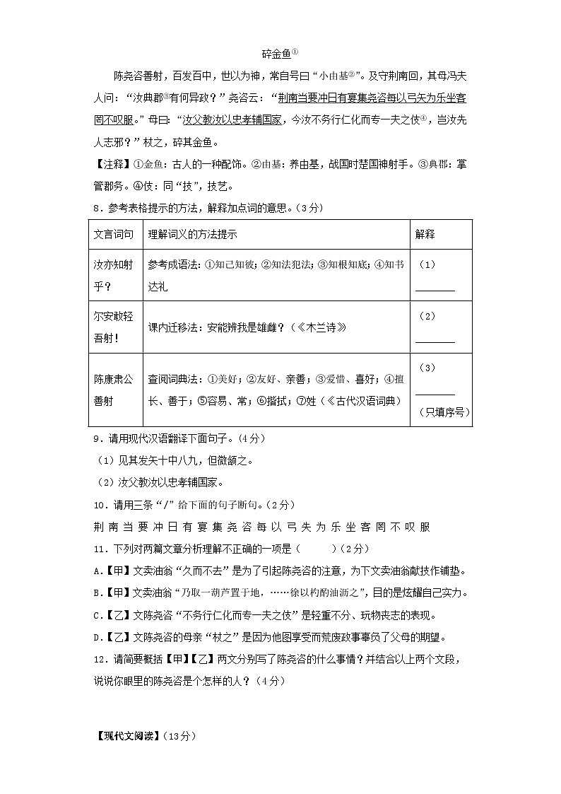 湖南省郴州市永兴县2022-2023学年七年级下学期期末考试语文试题第3页