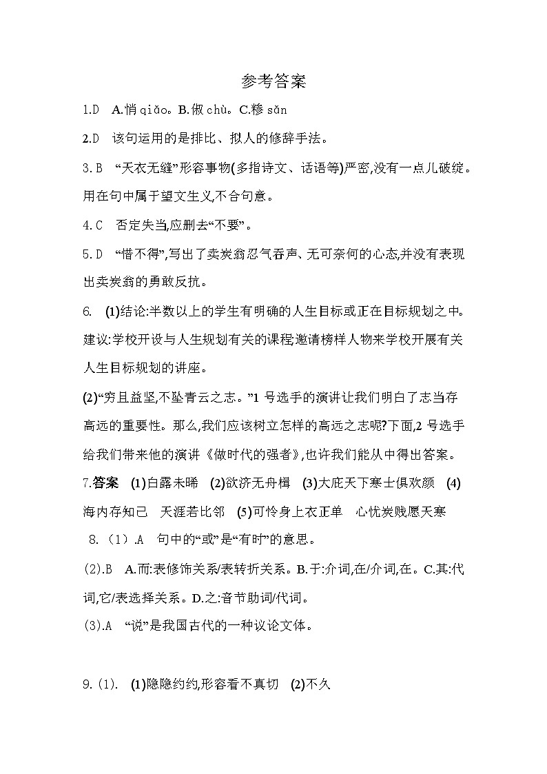 四川省江油市八校联考2023-2024学年九年级上学期开学语文试题（含答案）01