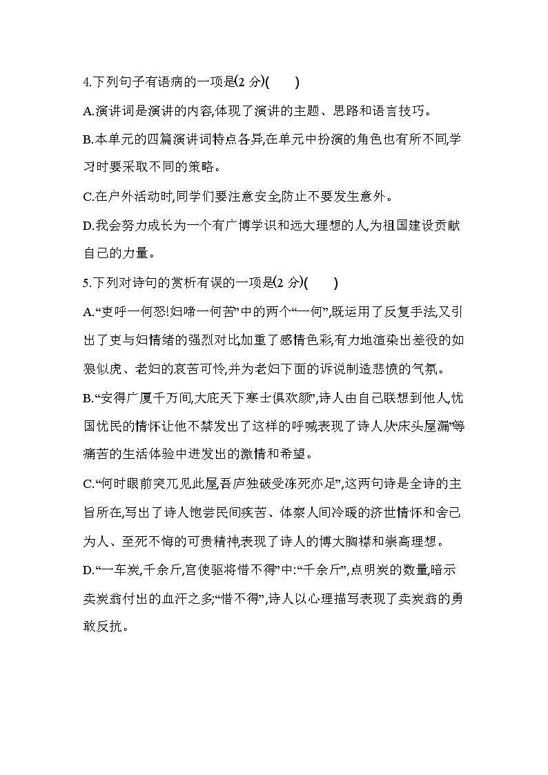 四川省江油市八校联考2023-2024学年九年级上学期开学语文试题（含答案）02