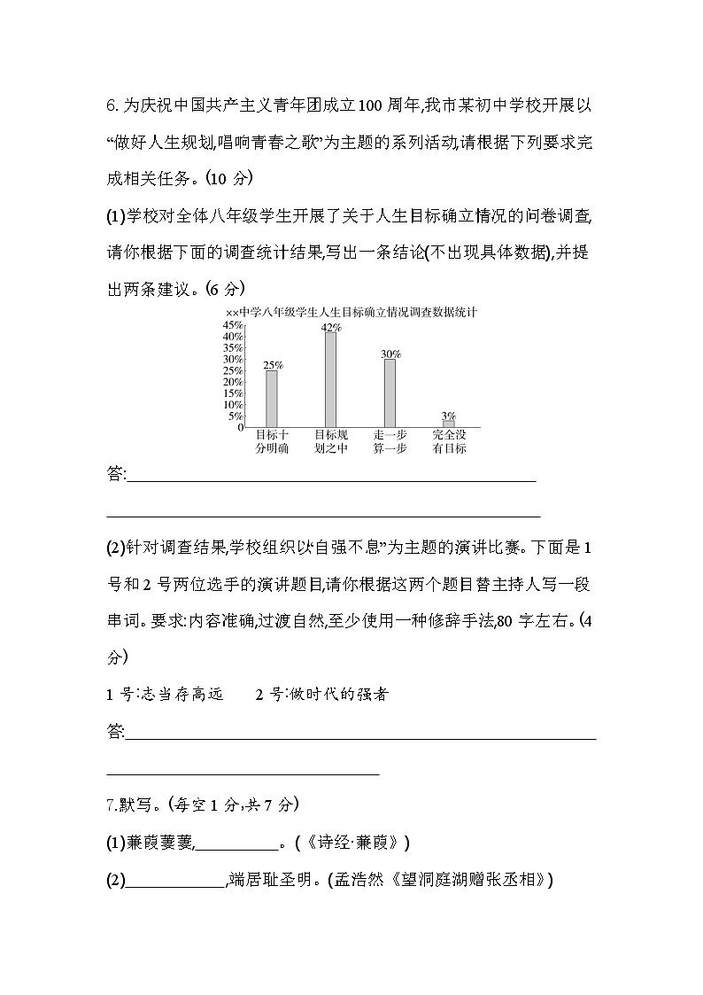 四川省江油市八校联考2023-2024学年九年级上学期开学语文试题（含答案）03