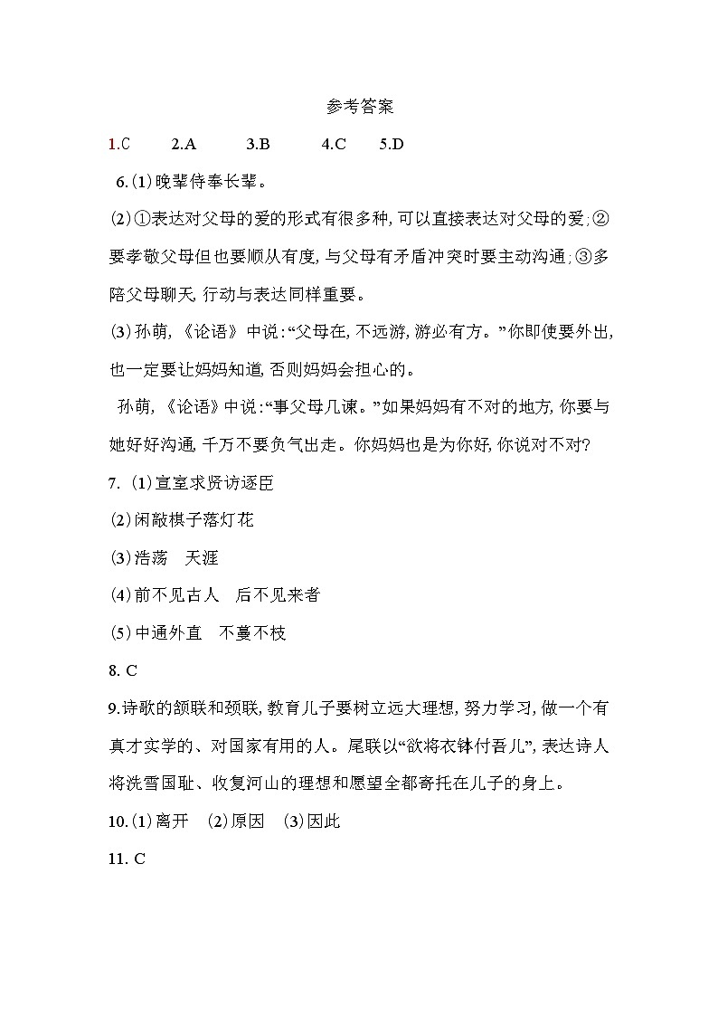 四川省绵阳市涪城区2023-2024学年八年级上学期开学语文试题（含答案）01