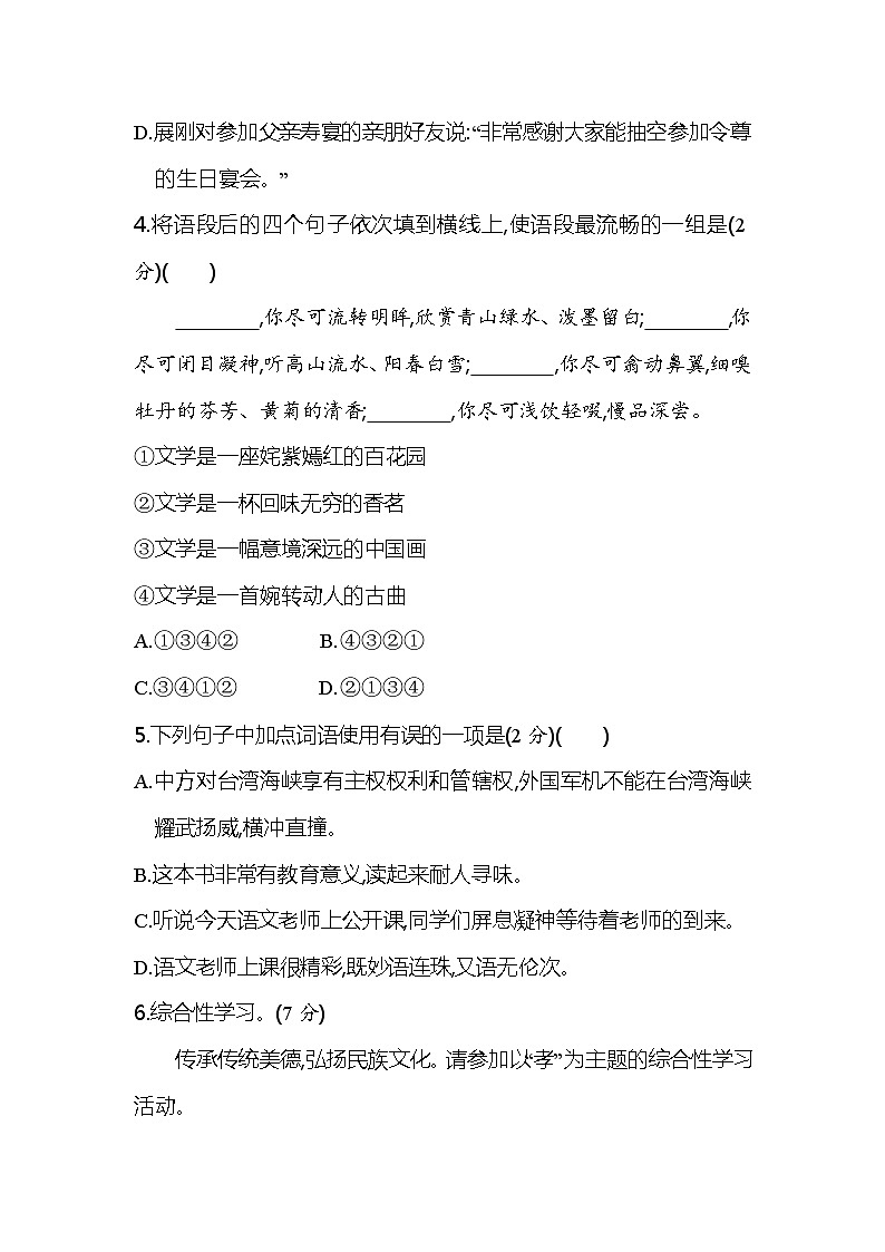 四川省绵阳市涪城区2023-2024学年八年级上学期开学语文试题（含答案）02