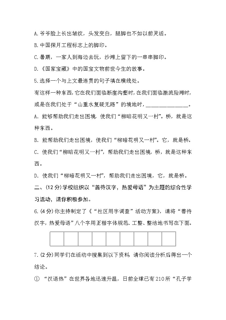四川省绵阳市江油市八校联考2023-2024学年七年级上学期开学语文试题（含答案）02