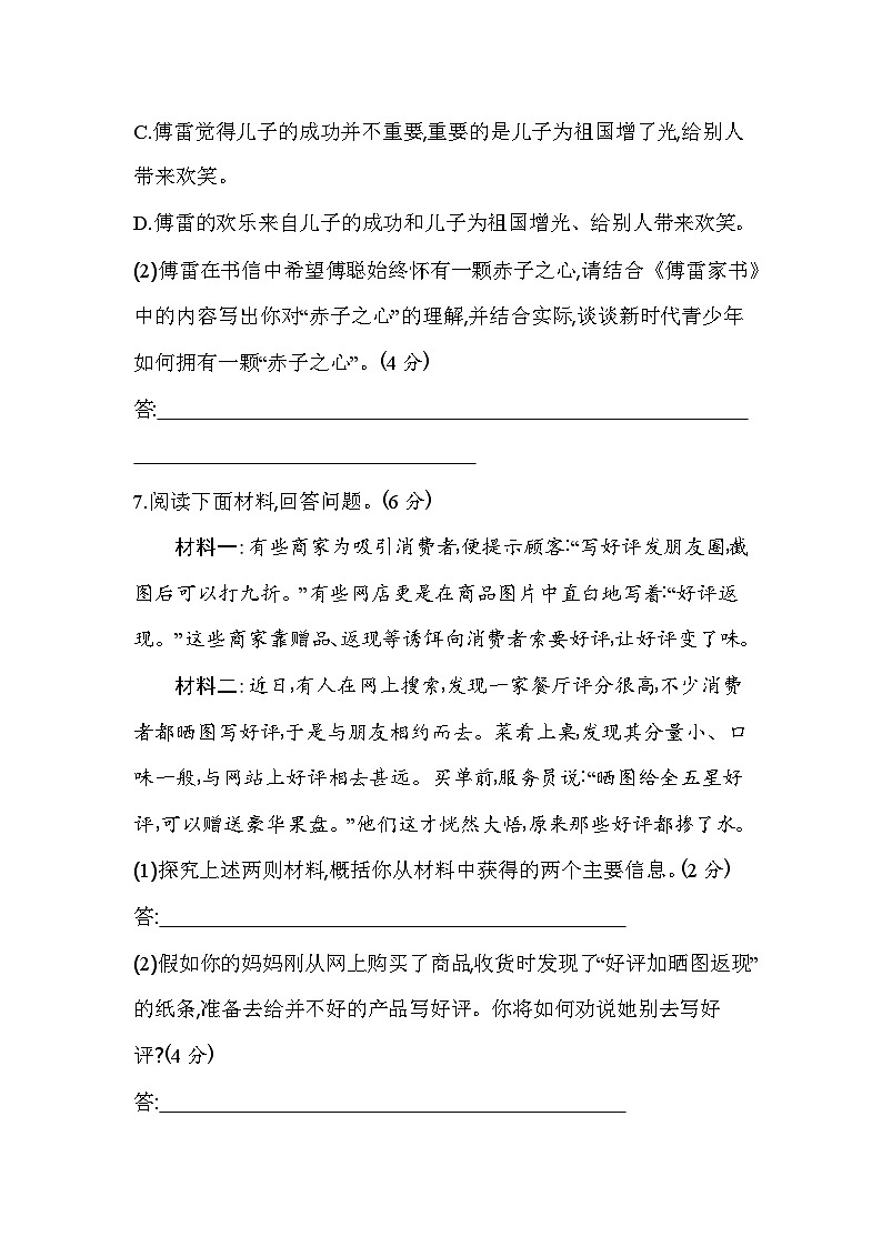 四川省绵阳市游仙区2023年秋季九年级开学测试（语文试卷）第3页