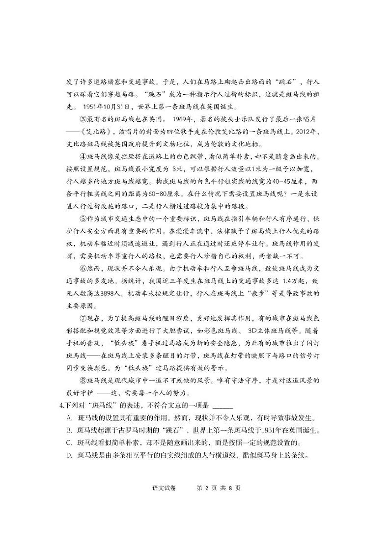 湖北省鄂州市鄂城区2022-2023学年七年级下学期期末质量监测语文试题（图片版含答案）02