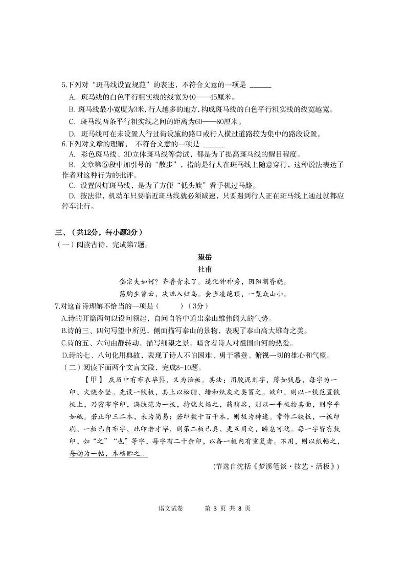 湖北省鄂州市鄂城区2022-2023学年七年级下学期期末质量监测语文试题（图片版含答案）03