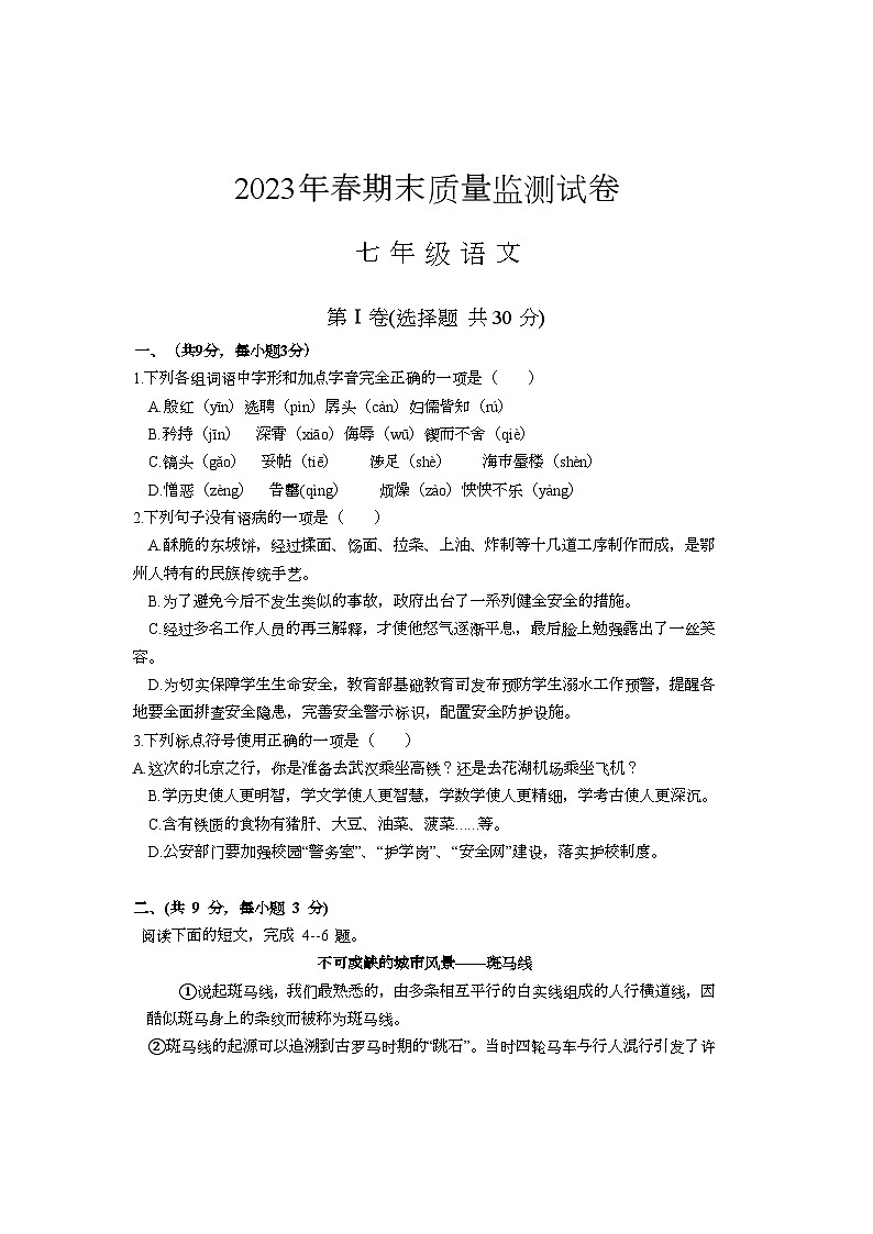 湖北省鄂州市鄂城区2022-2023学年七年级下学期期末质量监测语文试题（图片版含答案）01