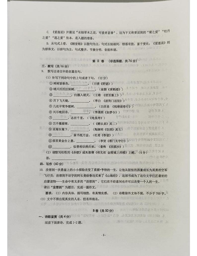 四川省成都市第七中学初中学校2023-2024学年八年级上学期开学语文试题第3页