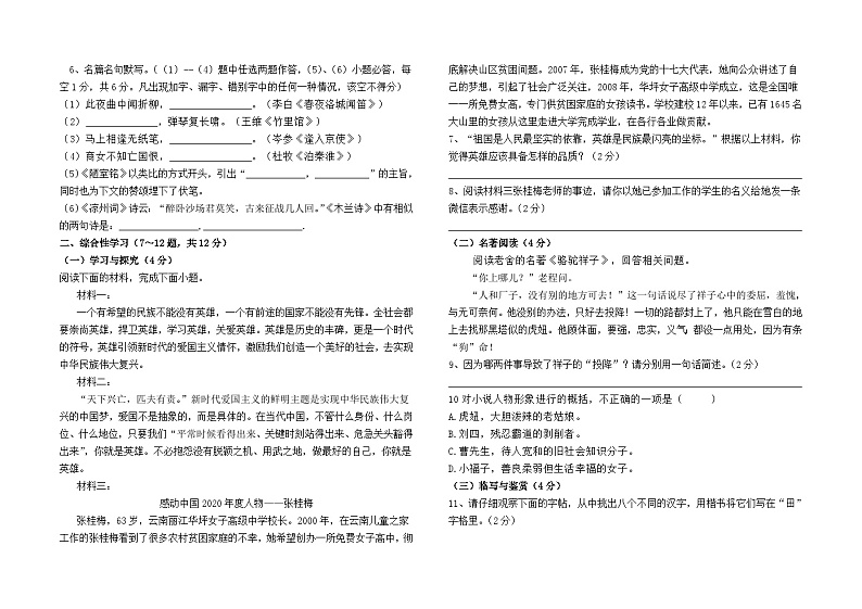 云南省石林县石林中学2022--2023学年八上开学测试语文卷及答案第2页