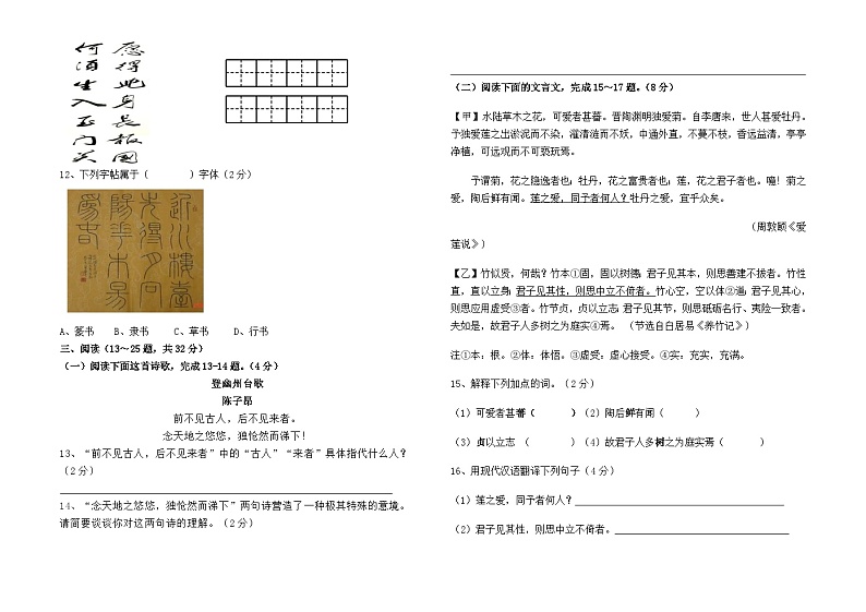 云南省石林县石林中学2022--2023学年八上开学测试语文卷及答案第3页