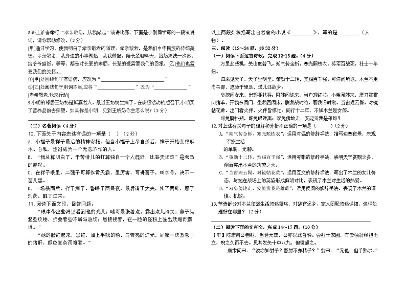 云南省石林县板桥中学2022--2023学年八上开学测试语文卷及答案02