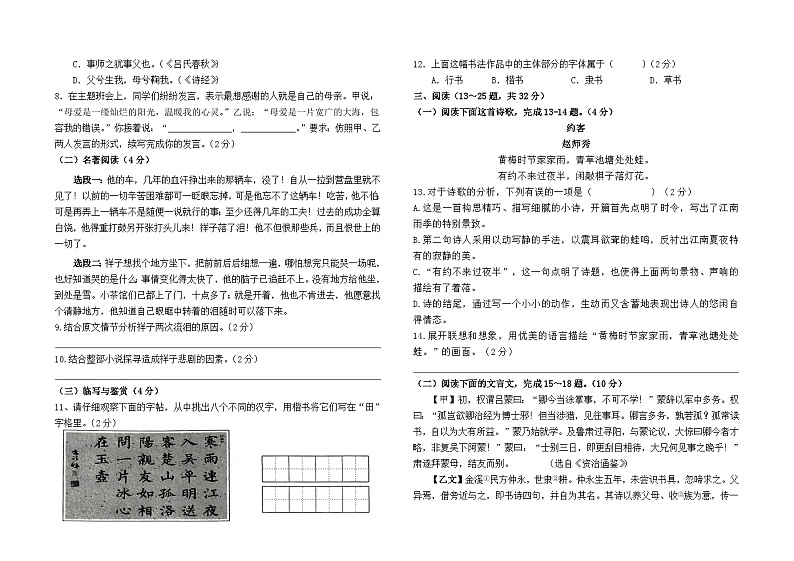 云南省石林县路美邑中学2022--2023学年八上开学测试语文卷及答案02