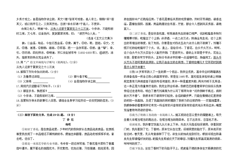 云南省石林县路美邑中学2022--2023学年八上开学测试语文卷及答案03