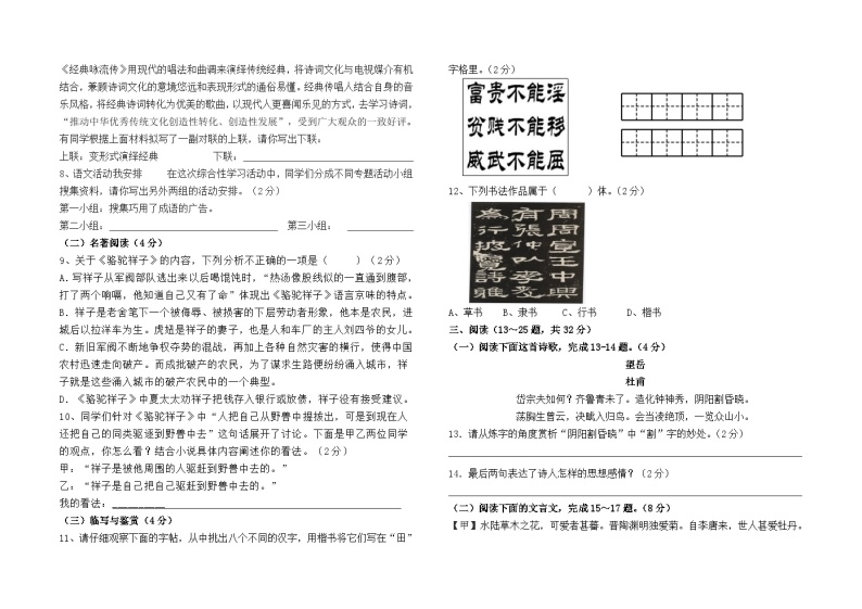 云南省石林县民族中学初中部2022--2023学年八上开学测试语文试卷及答案02