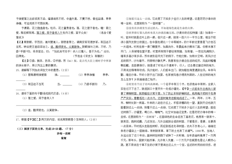 云南省石林县民族中学初中部2022--2023学年八上开学测试语文试卷及答案03