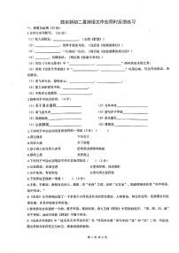 江苏省南京市鼓楼实验中学2023-2024学年八年级上学期暑期作业限时反馈练习语文试卷