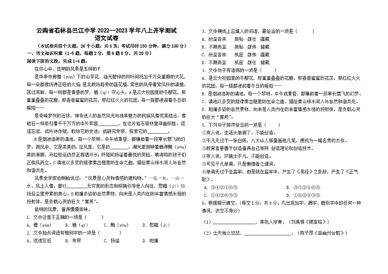 云南省石林县巴江中学2022--2023学年八上开学测试卷及答案01