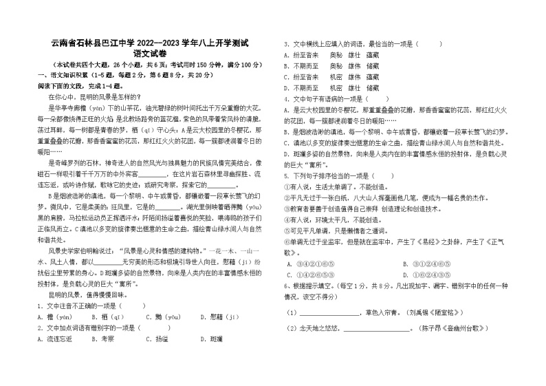 云南省石林县巴江中学2022--2023学年八上开学测试卷及答案01