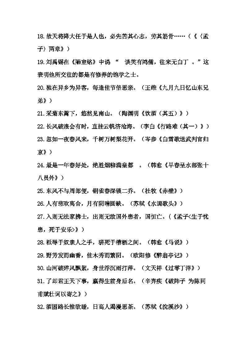 初中语文中考名句默写116题第2页