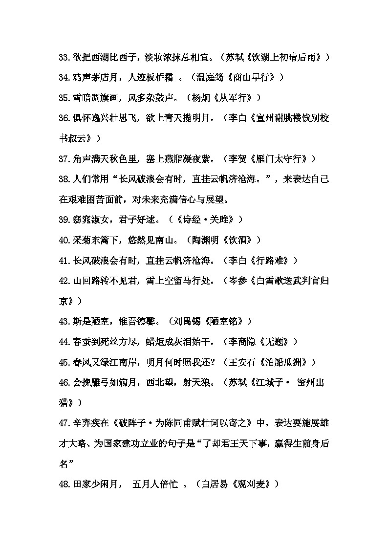 初中语文中考名句默写116题第3页