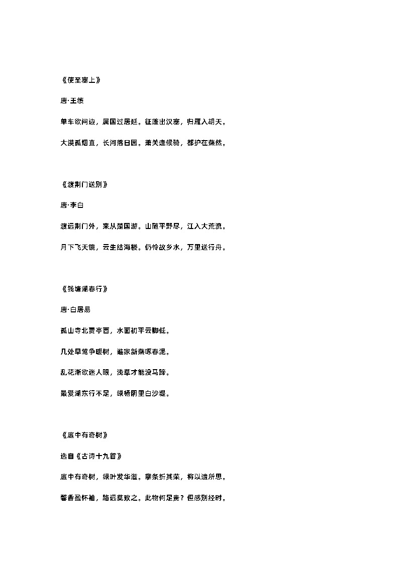 初二语文上册：古诗文汇总整理第3页