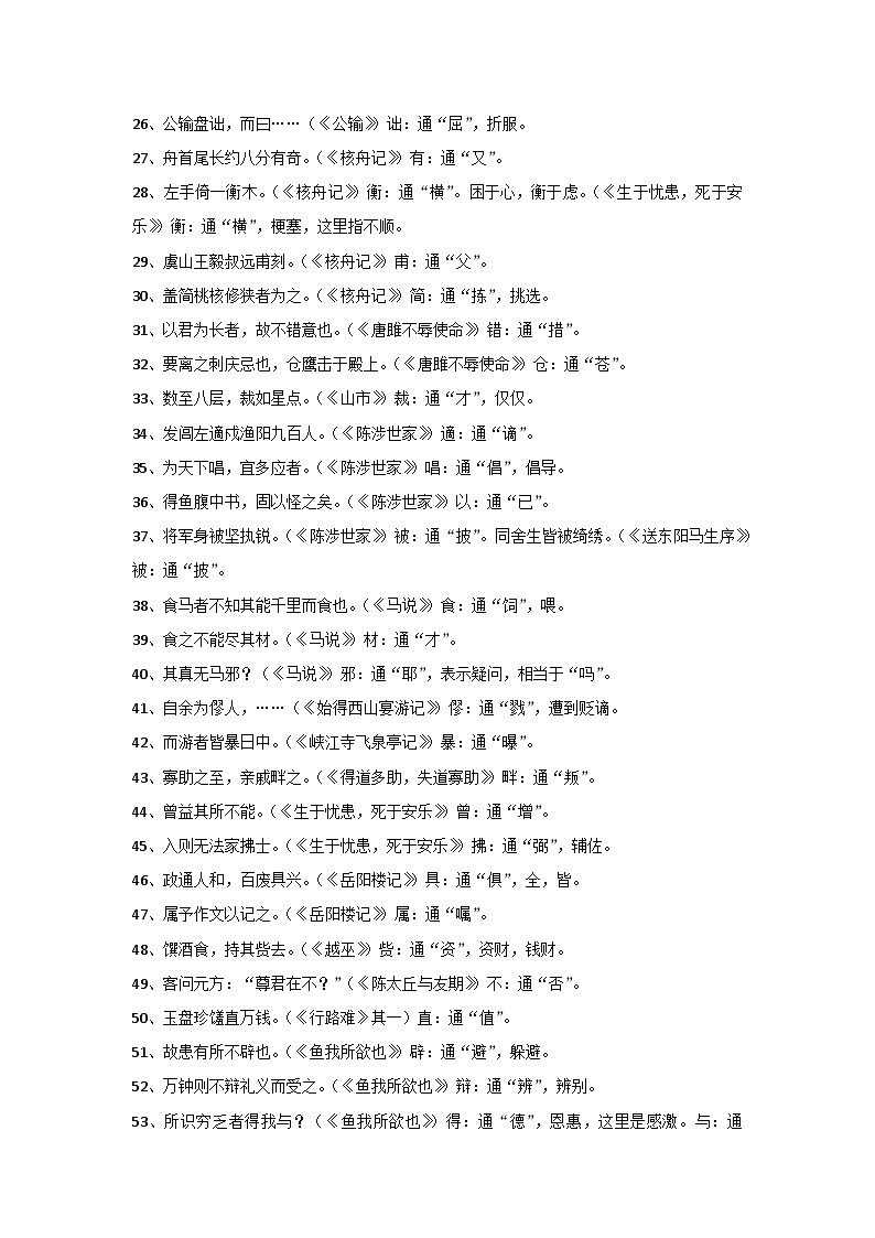 初中语文全6册文言文通假字+文中成语梳理02