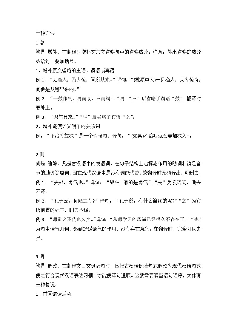 初中语文文言文翻译掌握这10大方法+6个注意点第1页