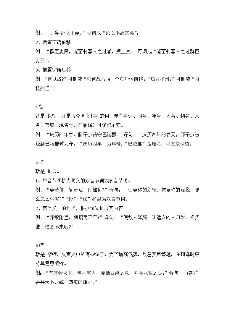初中语文文言文翻译掌握这10大方法+6个注意点第2页