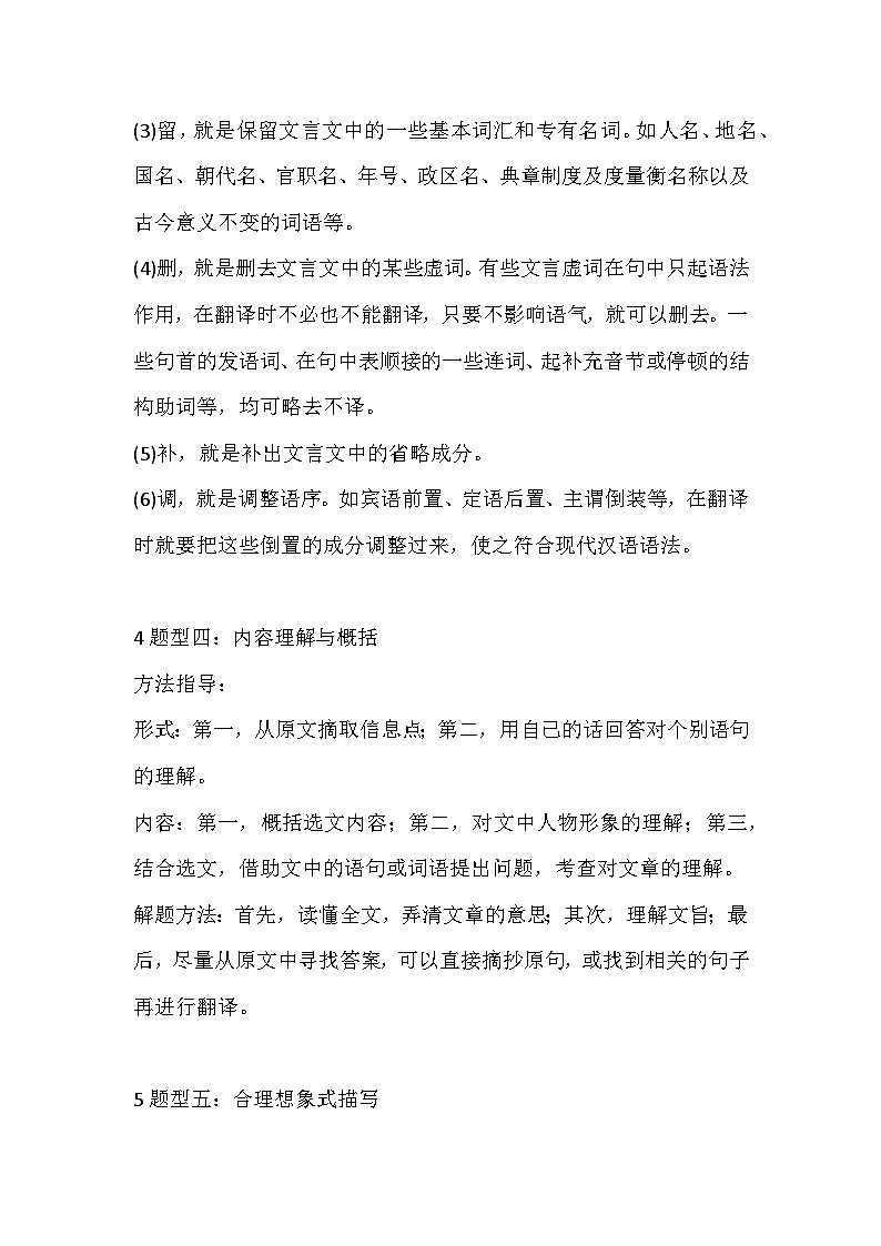 初中语文文言文阅读答题技巧点拨第3页