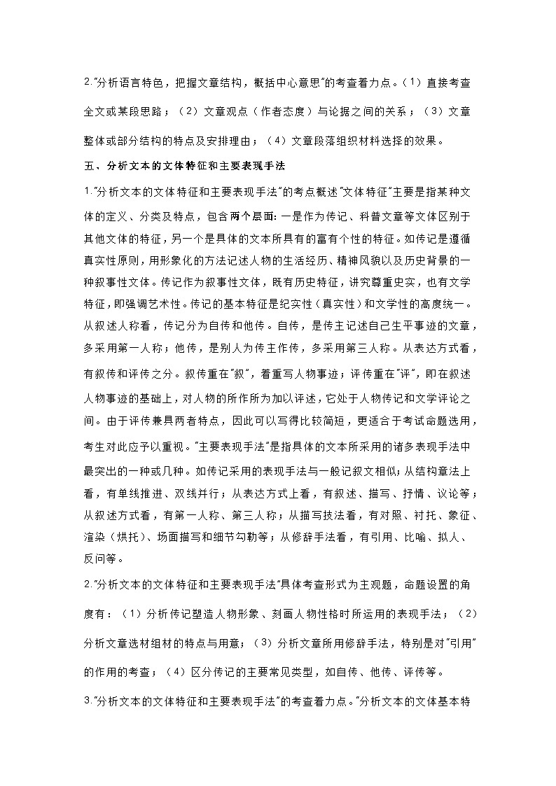 初中语文专题之实用类文本阅读11大题型答题技巧第3页