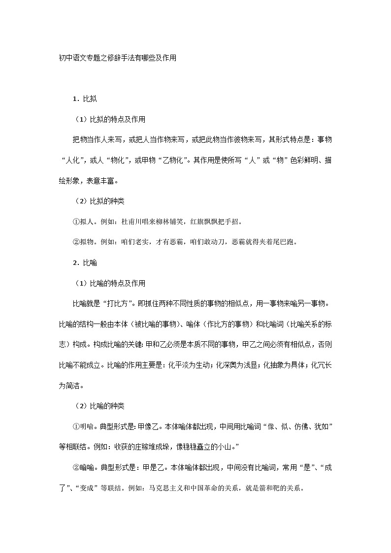 初中语文专题之修辞手法有哪些及作用第1页