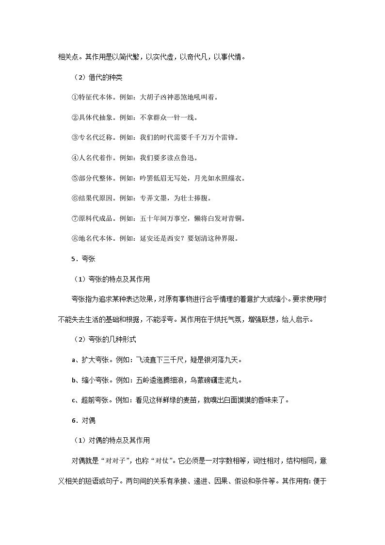 初中语文专题之修辞手法有哪些及作用第3页