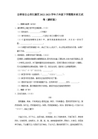 吉林省白山市江源区2022-2023学年八年级下学期期末考试语文试卷+