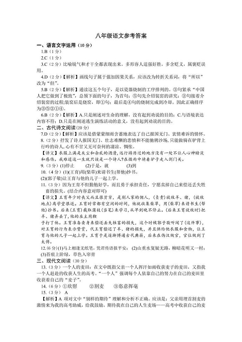 八年级语文答案第1页