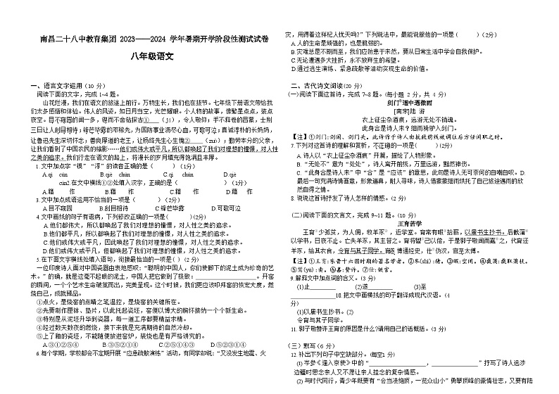 八年级语文试卷第1页