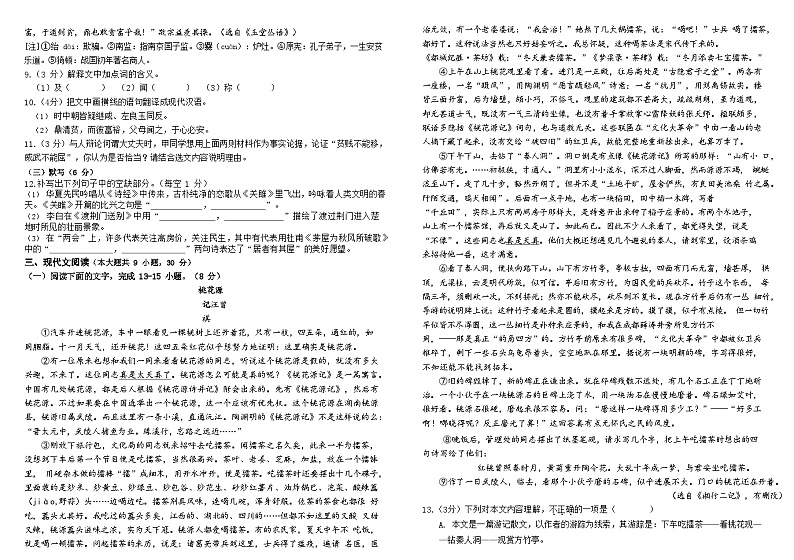 江西省南昌市二十八中教育集团联盟2023-2024学年九年级上学期开学考试语文试题（含答案）02