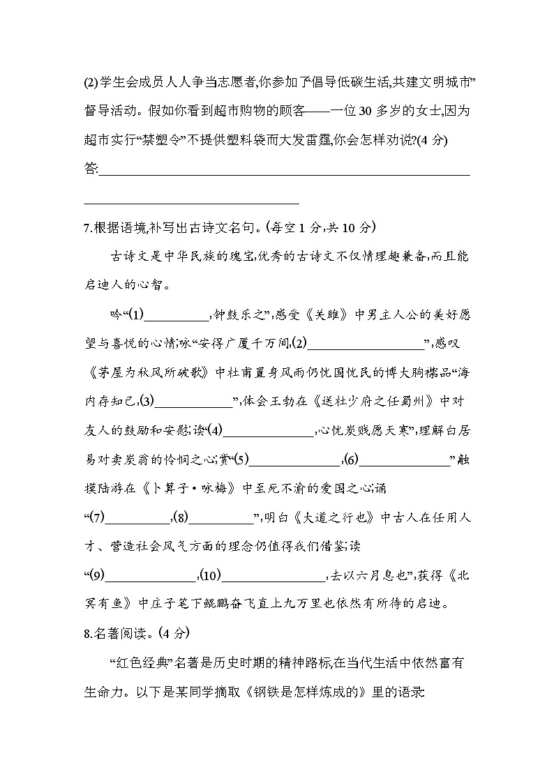 四川省绵阳市涪城区2023--2024学年九年级开学考试（语文试卷）第3页