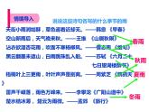 部编版七年级语文上册--3雨的四季（课件）