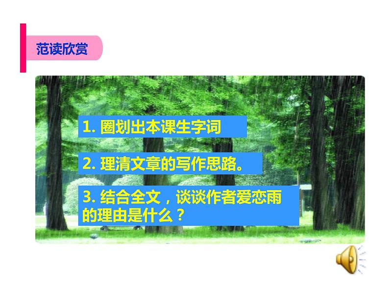 部编版七年级语文上册--3雨的四季（课件）04